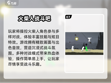 🔥十年前爆火火柴人游戏合集！🎮怀旧又上头💥截图8
