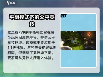 龙之谷世界PVP🔥平衡模式全面解析！截图2