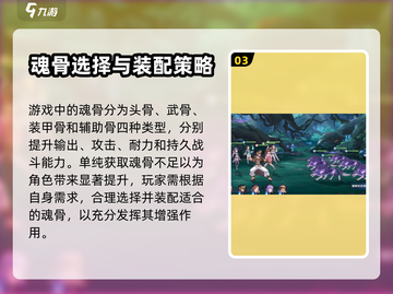 斗罗大陆：逆转时空魂骨获取攻略💥🔥截图4