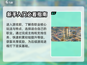 破晓的曙光🔥新手必看！轻松上手攻略💎截图2