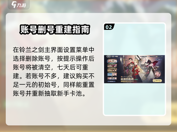 铃兰之剑：删号后重建🔥多久能重新开号？游戏技巧大公开！截图3