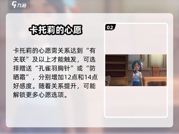 🎮《沙石镇时光》卡托莉最爱礼物大揭秘！截图3