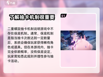 二重螺旋抽卡机制大揭秘！游戏党必看🔥截图2