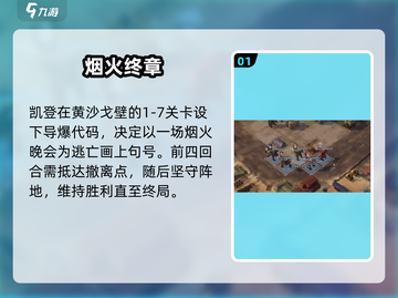 《钢岚1-7通关秘籍💥》截图2