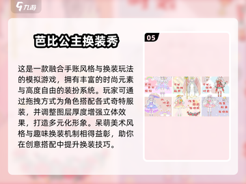👗换装游戏大集合！2025最新推荐来啦！截图6