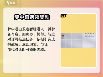 燕云十六州🔥道人梦驴任务通关秘籍🎮截图4