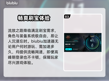 流放之路降临卡顿闪退？加速器来了！💥🔥截图4