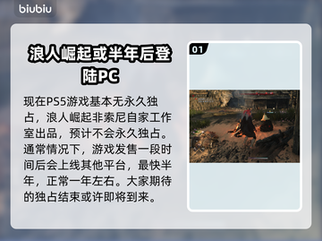 浪人崛起独占时间🔥揭秘游戏结束倒计时！截图2