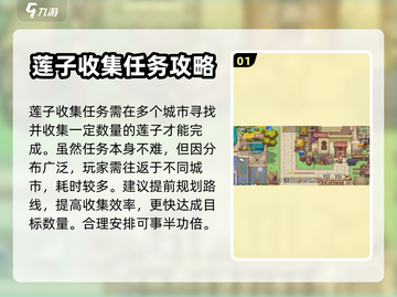 航海日记2：莲子任务超简单攻略分享！💎截图2