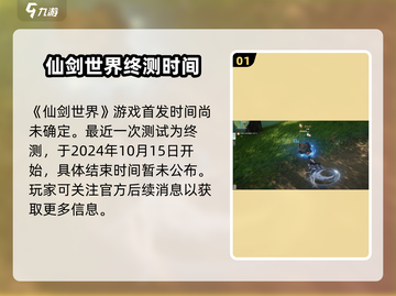 仙剑世界🔥首发上线时间曝光！🔥截图2