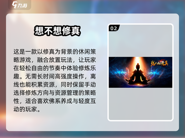 🔥2025修仙单机游戏TOP榜，这三款必玩！✨截图3