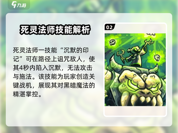 王国保卫战5：死灵法师🔥超强角色分析来啦！截图3