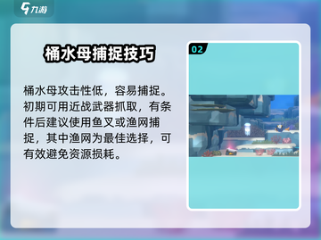 潜水员戴夫水母位置🔥桶水母超多点在这里！🎮截图3