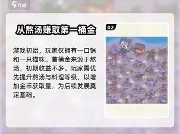  Cats and Soup猫咪和汤游戏🔥超详细攻略来啦！🎮截图3