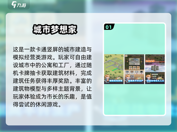 2024必玩🔥免费城市经营手游TOP5💡截图2