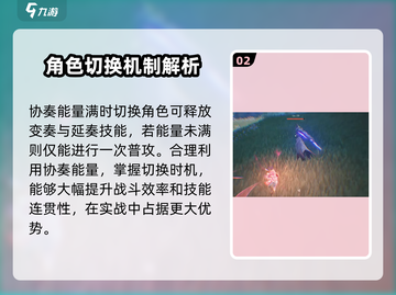 鸣潮⚡协奏能量上限揭秘！掌握机制轻松通关🔥截图3