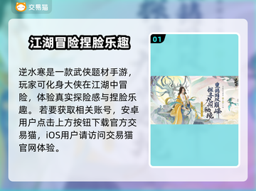 逆水寒手游账号交易🔥哪里安全又靠谱？截图2