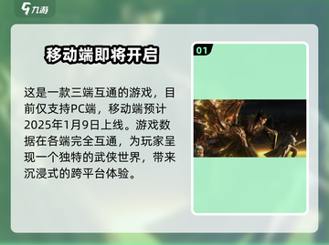 燕云十六声🔥三端互通玩法大揭秘！截图2