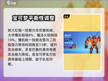 宝可梦大集结🔥平衡性大调整来啦！⚡截图5