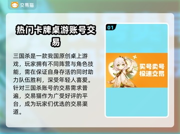 三国杀账号交易🔥哪里可以买卖账号？截图2