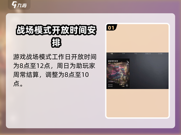 剑灵2🔥战场开放时间大揭秘！📌截图2