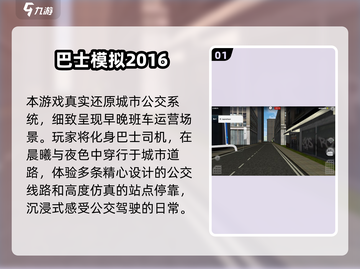 🎮2025必玩巴士模拟器游戏推荐！🚌超耐玩TOP榜单来袭💥截图2