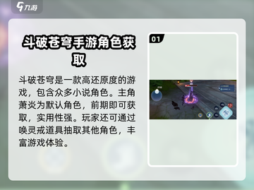 斗破苍穹巅峰对决🔥最强斗者图鉴揭秘🎉截图2