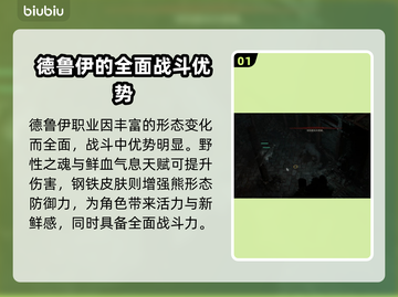 暗黑4德鲁伊天赋全解析🔥助你称霸游戏❗截图2