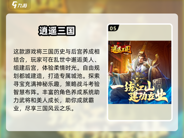 🔥2024超有趣三国养成游戏大盘点！你玩过几个？🔥截图6
