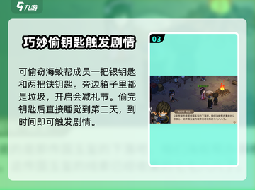 大侠立志传🔥海蛟帮剧情通关攻略来啦！截图4