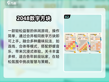 🔥2024最上头的2048手游💥截图3