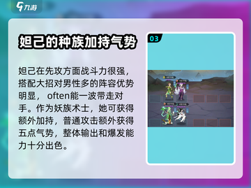 神仙道3🔥妲己技能属性强度分析来了！截图4