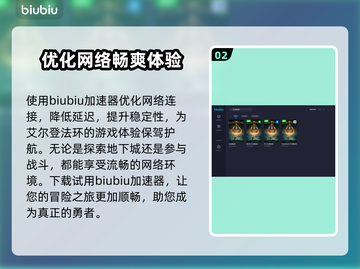 艾尔登法环加载闪退？加速器推荐🔥🎮截图3