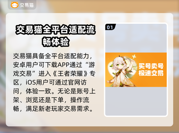王者号交易哪里靠谱？王者荣耀安全交易攻略🔥🎮截图2