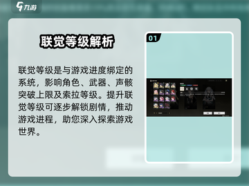 鸣潮🎮联觉等级飙升秘籍🔥经验获取超全指南！截图2