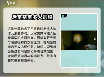 🔥2025年必玩的大型多人逃生游戏🔥截图2