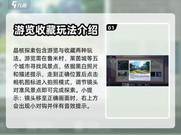 晶核COA：探索玩法全攻略💥🎮截图2