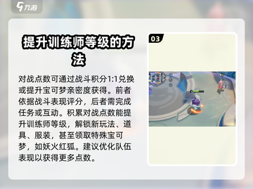 宝可梦大集结💥对战点数获取秘籍🎉截图4