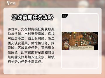 大侠立志传一周目🔥攻略分享，新手必看！截图4