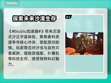 沙丘觉醒🔥游戏评测：沉浸式体验还是智商税？截图2