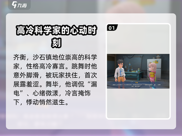 《沙石镇时光》齐衡表白攻略🔥大胆示爱全流程💖截图2