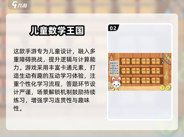 🔥2024超耐玩数学游戏大集合！🧮✨截图3