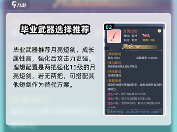 巴风特之怒🔥刺客武器选择攻略✨截图3
