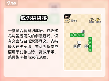 🔥2025最火猜成语游戏TOP榜💥截图5