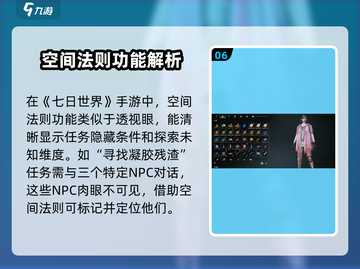 七日世界手游🔥探索空间通关秘籍⚡截图7