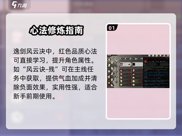 《逸剑风云决心法全攻略💥手机党速看！》截图2