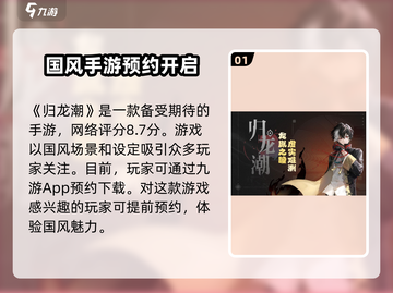 归龙潮评分爆表🔥手游玩家必玩归龙潮🎉截图2