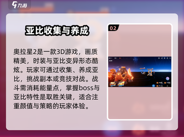 奥拉星2手游🔥全新特色玩法大曝光！不容错过的亚比对决🎉截图3