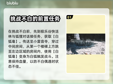黑神话悟空⚡不白速通攻略，轻松通关秘籍！截图2