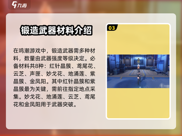 鸣潮⚡武器锻造超全图文攻略来啦！新手必看🔥截图4